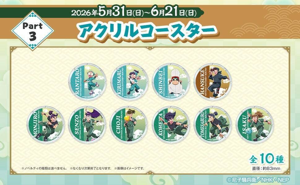 『忍たま乱太郎』× ROUND1 コラボキャンペーン 4月18日より開催！