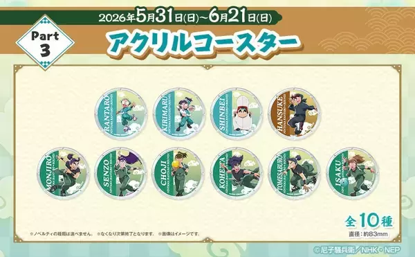 「『忍たま乱太郎』× ROUND1 コラボキャンペーン 4月18日より開催！」の画像