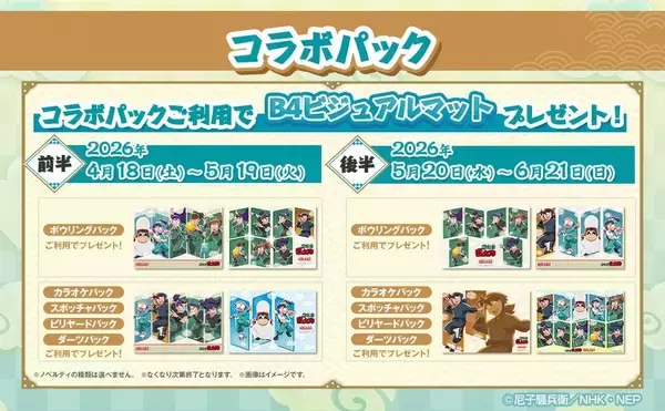 「『忍たま乱太郎』× ROUND1 コラボキャンペーン 4月18日より開催！」の画像