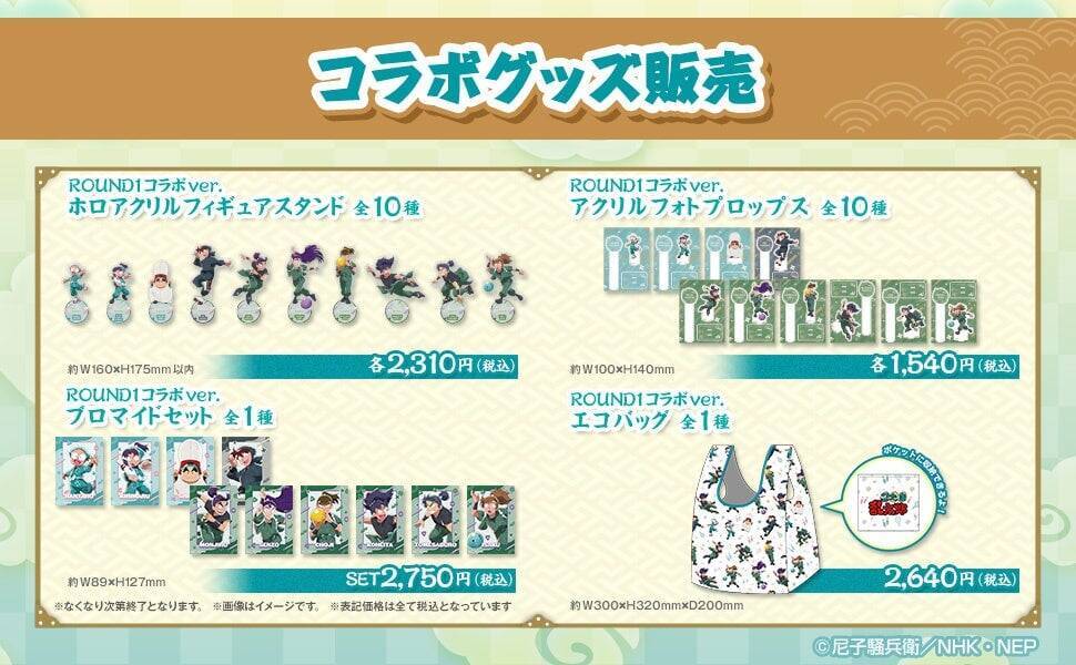 『忍たま乱太郎』× ROUND1 コラボキャンペーン 4月18日より開催！