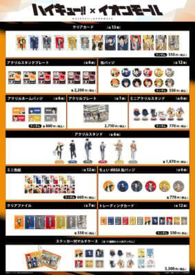 『ハイキュー!!』×イオンモール コラボが全国33館で開催決定！描き下ろしビジュアルに「もうこれ放課後デートじゃん」