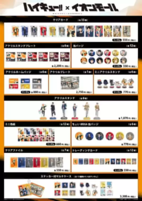 「『ハイキュー!!』×イオンモール コラボが全国33館で開催決定！描き下ろしビジュアルに「もうこれ放課後デートじゃん」」の画像