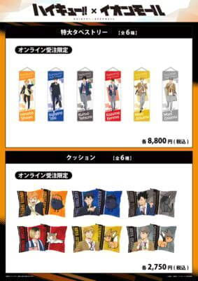 『ハイキュー!!』×イオンモール コラボが全国33館で開催決定！描き下ろしビジュアルに「もうこれ放課後デートじゃん」