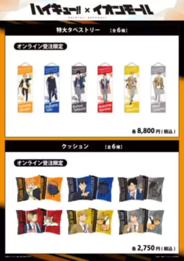 「『ハイキュー!!』×イオンモール コラボが全国33館で開催決定！描き下ろしビジュアルに「もうこれ放課後デートじゃん」」の画像