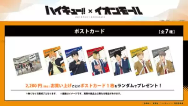 「『ハイキュー!!』×イオンモール コラボが全国33館で開催決定！描き下ろしビジュアルに「もうこれ放課後デートじゃん」」の画像