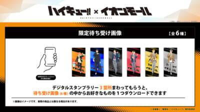 『ハイキュー!!』×イオンモール コラボが全国33館で開催決定！描き下ろしビジュアルに「もうこれ放課後デートじゃん」