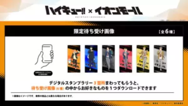 「『ハイキュー!!』×イオンモール コラボが全国33館で開催決定！描き下ろしビジュアルに「もうこれ放課後デートじゃん」」の画像