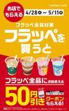 「「ぽこ あ ポケモン×ファミリーマート」コラボが4月28日スタート！メタモン＆ピカチュウのフラッペ販売、ノベルティグッズを配布」の画像12