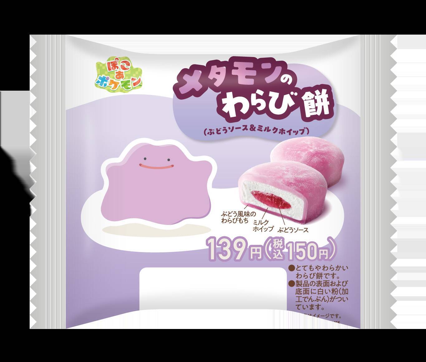 「ぽこ あ ポケモン×ファミリーマート」コラボが4月28日スタート！メタモン＆ピカチュウのフラッペ販売、ノベルティグッズを配布