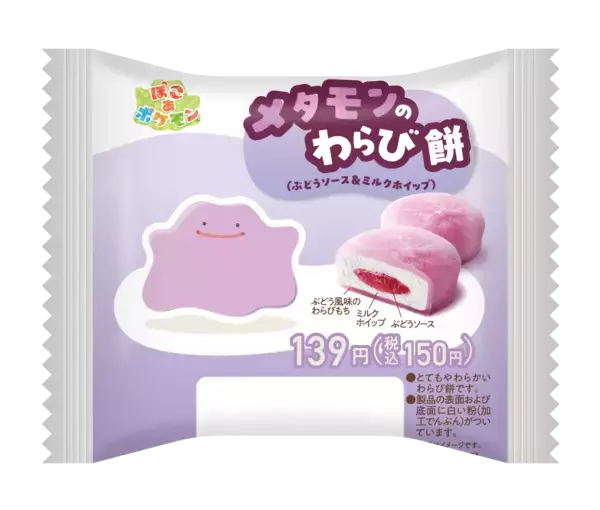 「「ぽこ あ ポケモン×ファミリーマート」コラボが4月28日スタート！メタモン＆ピカチュウのフラッペ販売、ノベルティグッズを配布」の画像