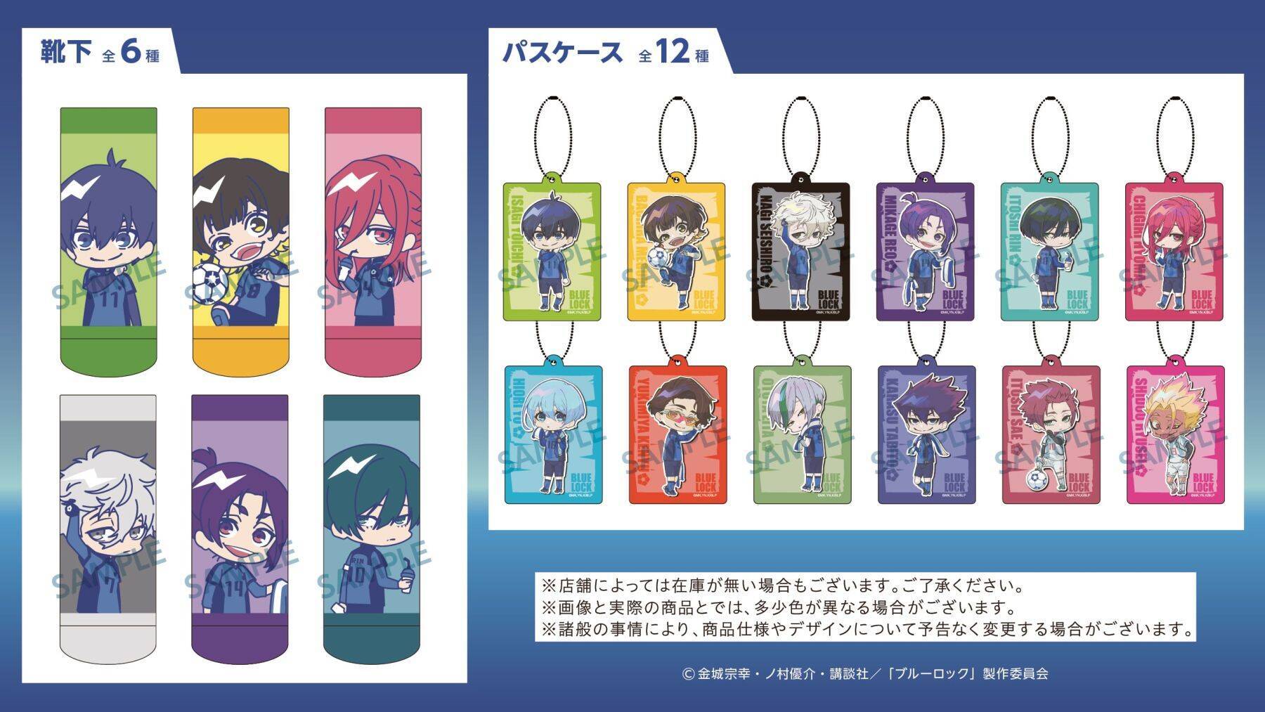 『ブルーロック』グッズが100円ショップ「セリア」で発売！缶バッジ・アクリルスタンド・パスケースなど全9アイテム