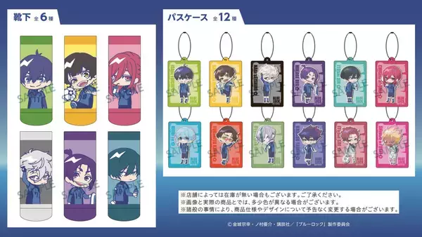 「『ブルーロック』グッズが100円ショップ「セリア」で発売！缶バッジ・アクリルスタンド・パスケースなど全9アイテム」の画像