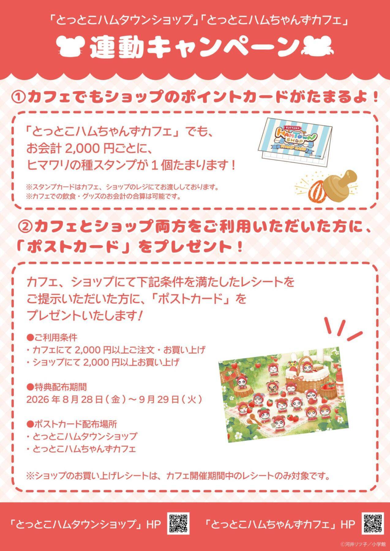 「とっとこハムちゃんずCAFE」いちご姿のハムちゃんずが大集合♪8月28日開催＆全15種アクスタ・コースターが登場