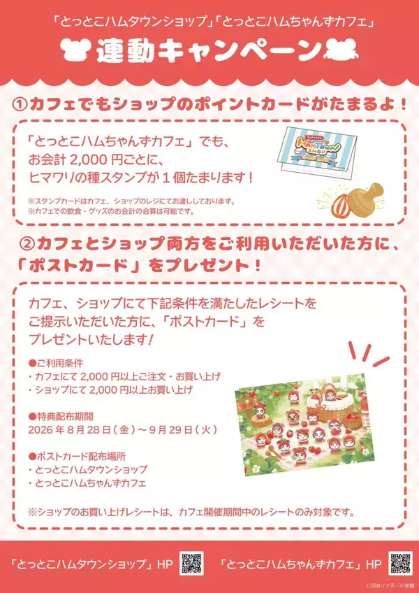 「「とっとこハムちゃんずCAFE」いちご姿のハムちゃんずが大集合♪8月28日開催＆全15種アクスタ・コースターが登場」の画像