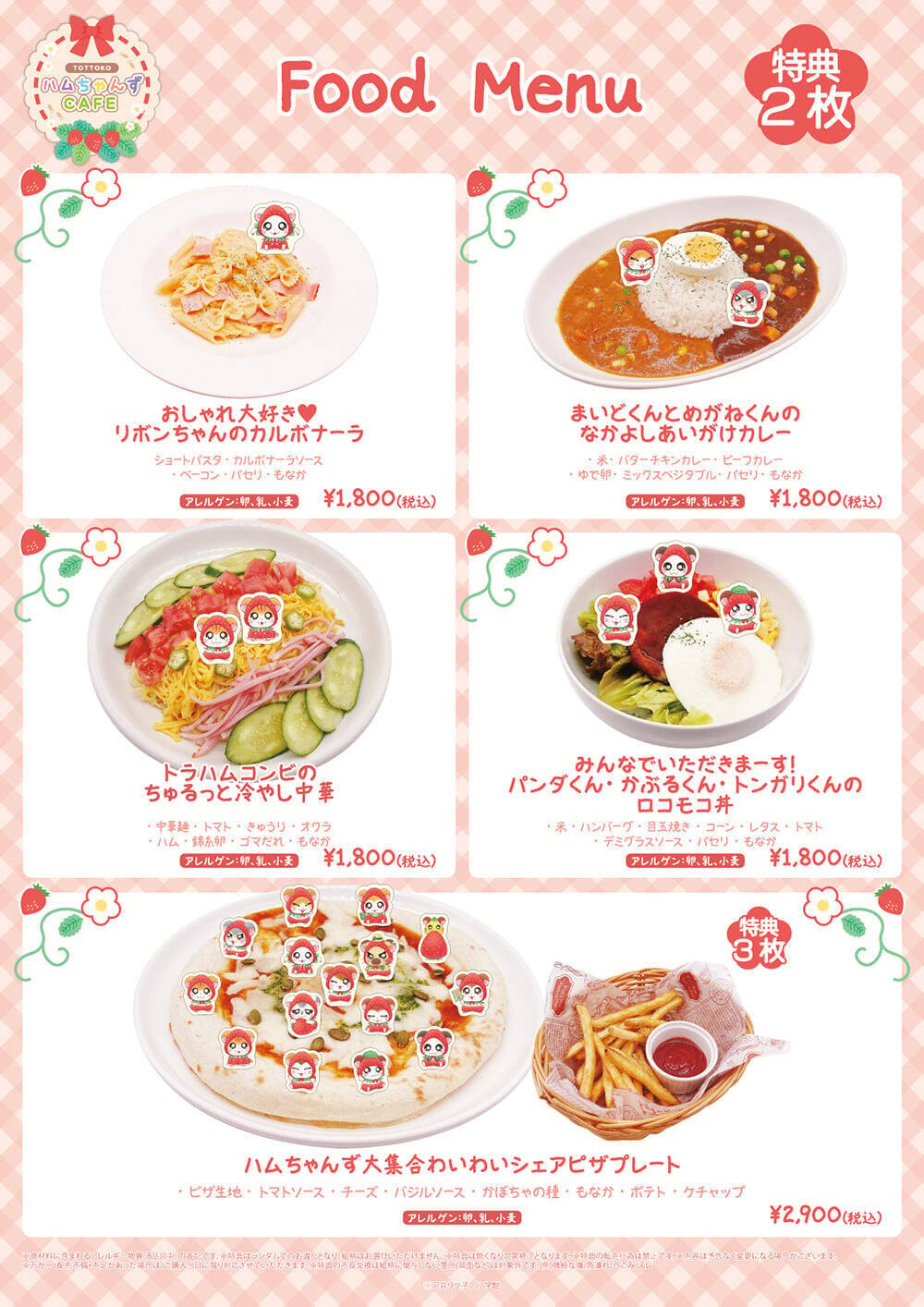 「とっとこハムちゃんずCAFE」いちご姿のハムちゃんずが大集合♪8月28日開催＆全15種アクスタ・コースターが登場