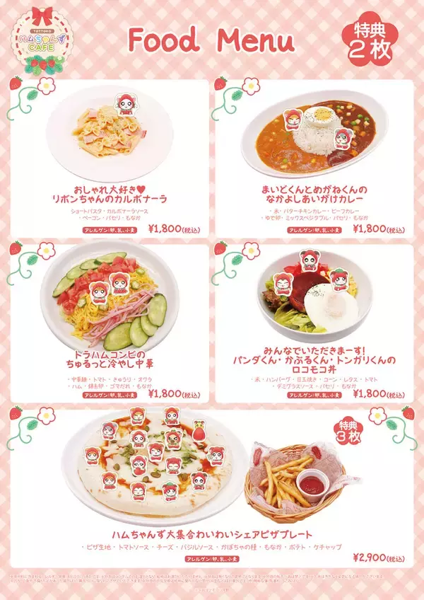 「「とっとこハムちゃんずCAFE」いちご姿のハムちゃんずが大集合♪8月28日開催＆全15種アクスタ・コースターが登場」の画像
