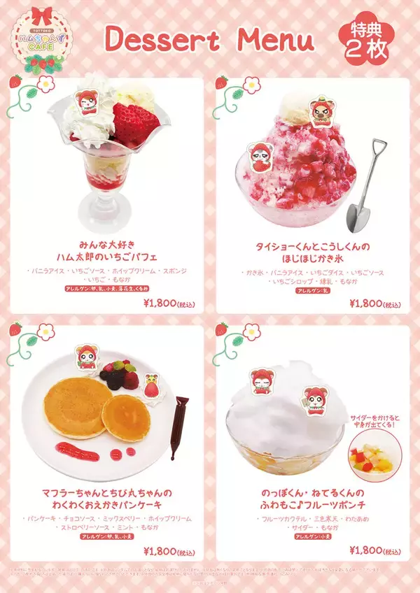 「「とっとこハムちゃんずCAFE」いちご姿のハムちゃんずが大集合♪8月28日開催＆全15種アクスタ・コースターが登場」の画像