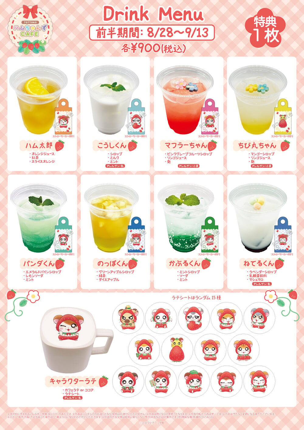 「とっとこハムちゃんずCAFE」いちご姿のハムちゃんずが大集合♪8月28日開催＆全15種アクスタ・コースターが登場