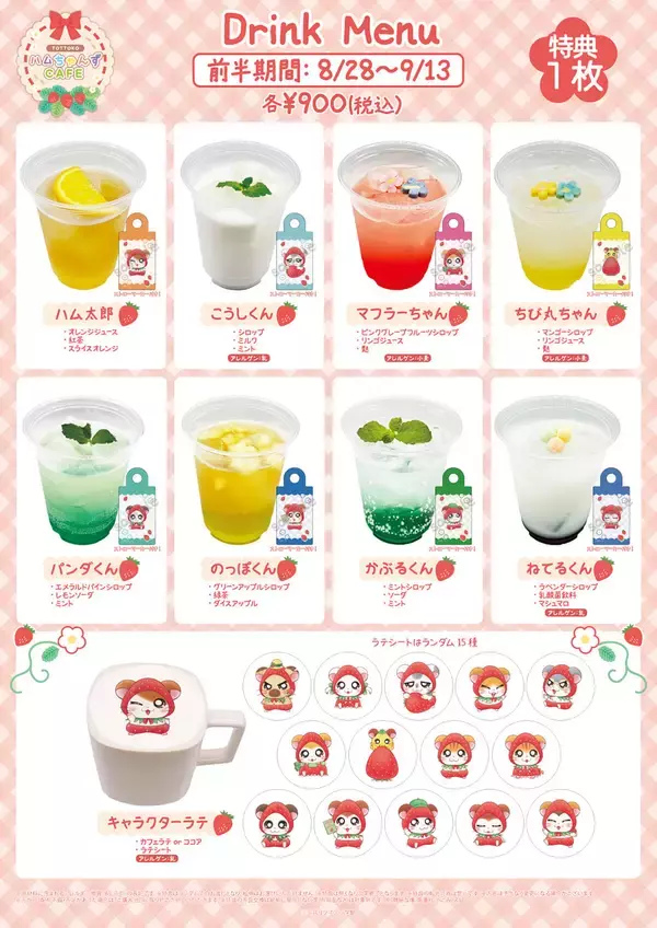 「「とっとこハムちゃんずCAFE」いちご姿のハムちゃんずが大集合♪8月28日開催＆全15種アクスタ・コースターが登場」の画像