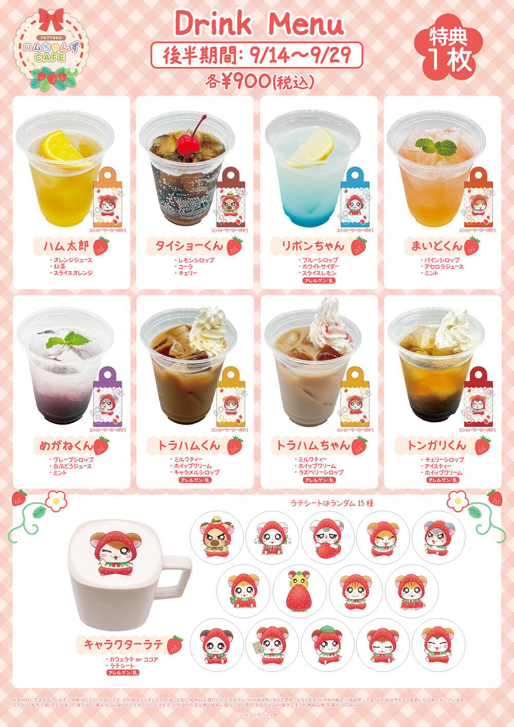 「とっとこハムちゃんずCAFE」いちご姿のハムちゃんずが大集合♪8月28日開催＆全15種アクスタ・コースターが登場