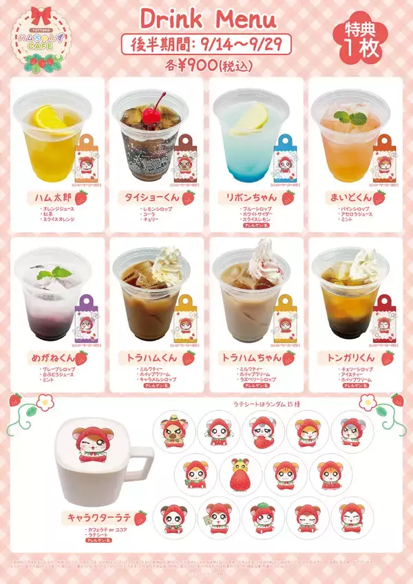 「「とっとこハムちゃんずCAFE」いちご姿のハムちゃんずが大集合♪8月28日開催＆全15種アクスタ・コースターが登場」の画像