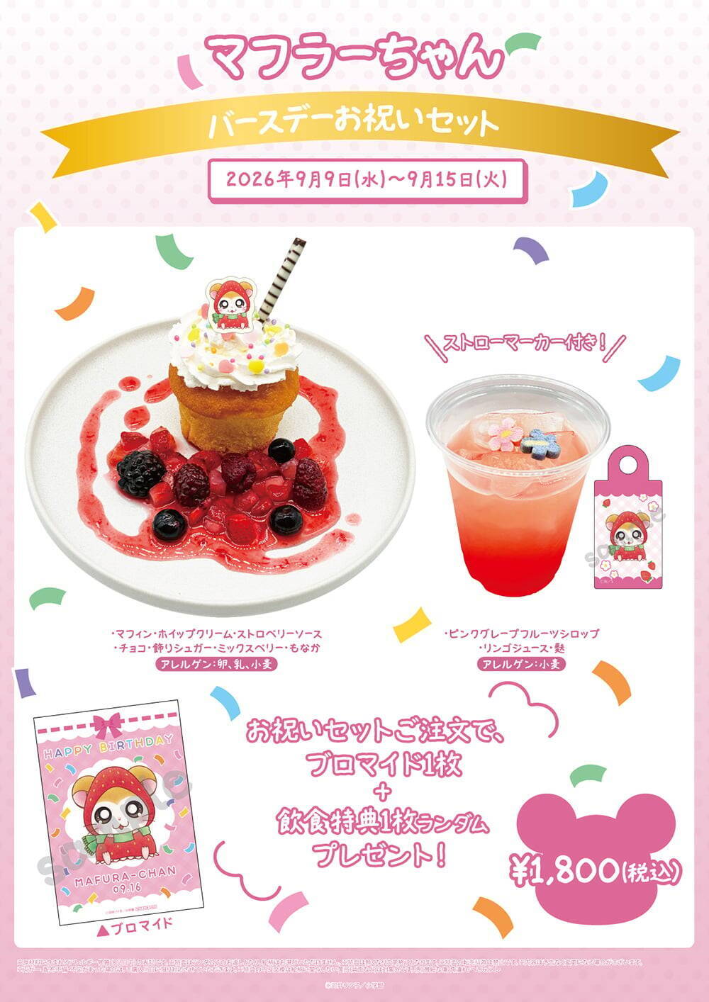 「とっとこハムちゃんずCAFE」いちご姿のハムちゃんずが大集合♪8月28日開催＆全15種アクスタ・コースターが登場