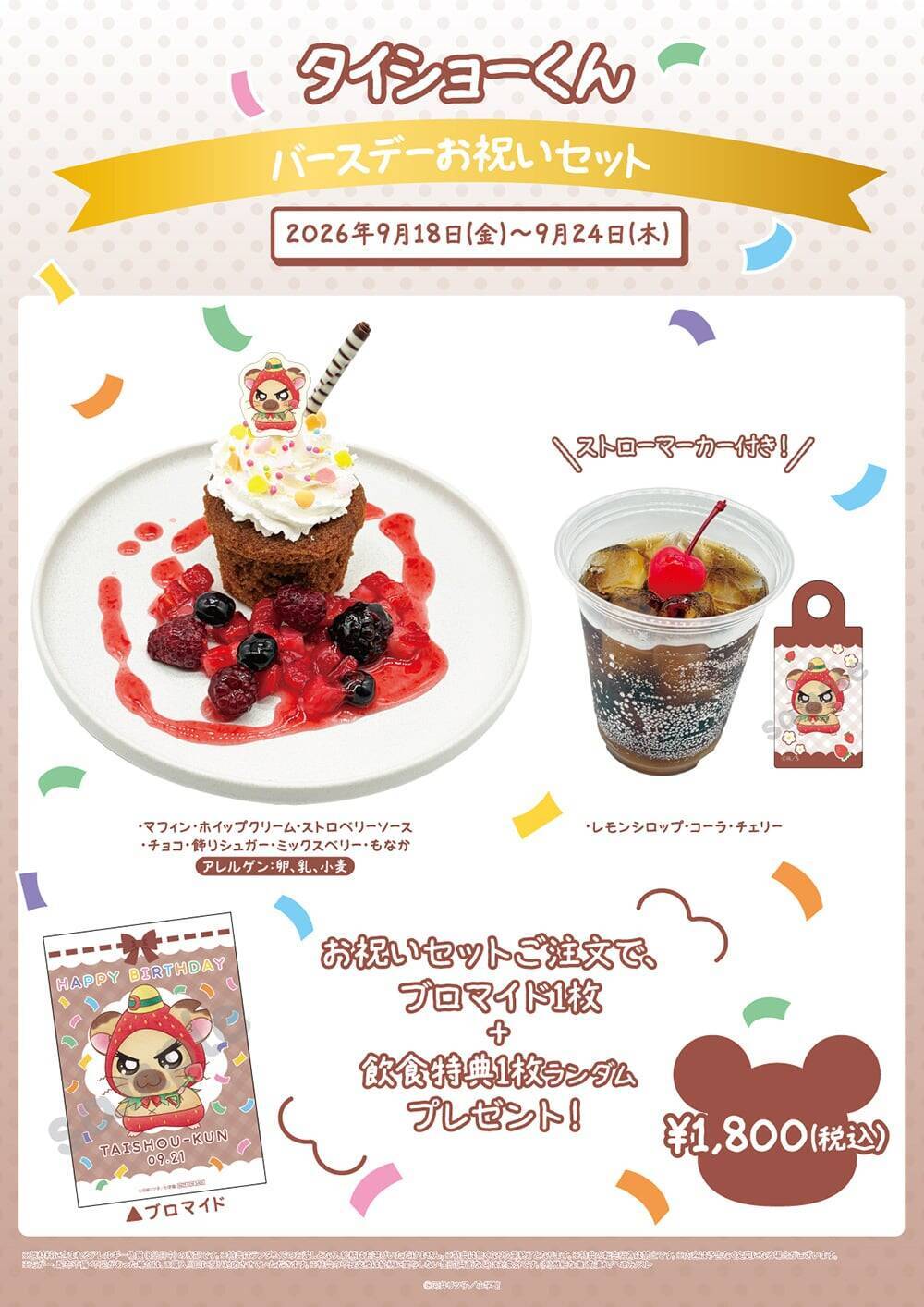 「とっとこハムちゃんずCAFE」いちご姿のハムちゃんずが大集合♪8月28日開催＆全15種アクスタ・コースターが登場