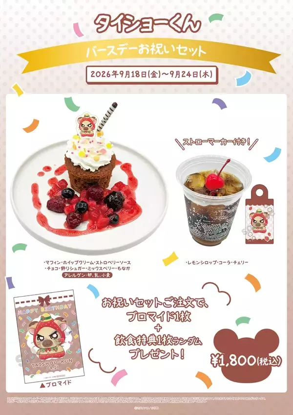 「「とっとこハムちゃんずCAFE」いちご姿のハムちゃんずが大集合♪8月28日開催＆全15種アクスタ・コースターが登場」の画像
