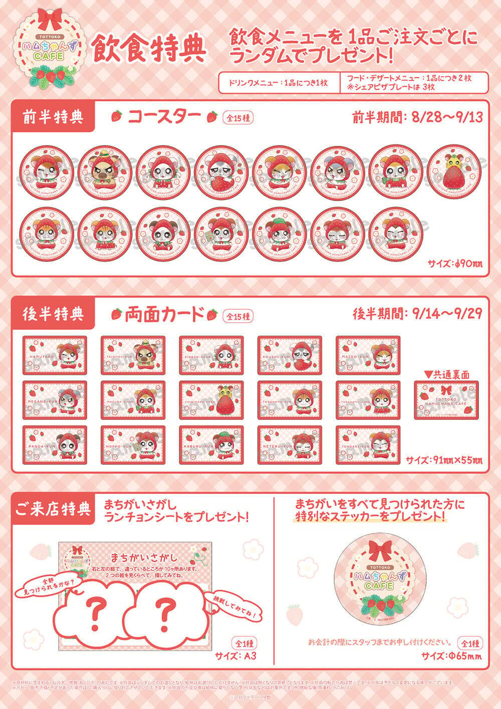 「とっとこハムちゃんずCAFE」いちご姿のハムちゃんずが大集合♪8月28日開催＆全15種アクスタ・コースターが登場