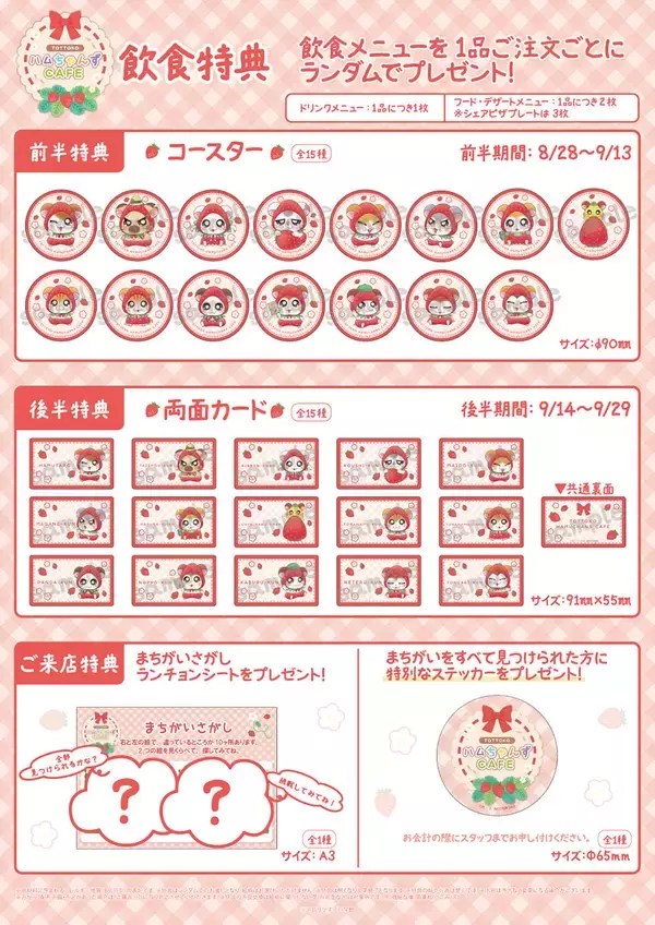 「「とっとこハムちゃんずCAFE」いちご姿のハムちゃんずが大集合♪8月28日開催＆全15種アクスタ・コースターが登場」の画像