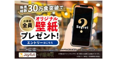 呪術廻戦 × ジョイフル コラボキャンペーン 4月14日よりスタート!