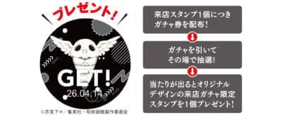 呪術廻戦 × ジョイフル コラボキャンペーン 4月14日よりスタート!