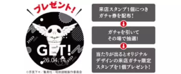 「呪術廻戦 × ジョイフル コラボキャンペーン 4月14日よりスタート!」の画像