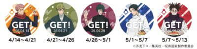 呪術廻戦 × ジョイフル コラボキャンペーン 4月14日よりスタート!