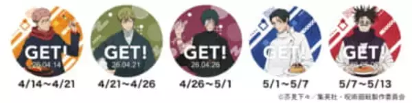 「呪術廻戦 × ジョイフル コラボキャンペーン 4月14日よりスタート!」の画像