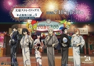 「文豪ストレイドッグス×東武動物公園」コラボvol.3「NIGHT ZOO」が7月18日開催決定！浴衣＆動物着ぐるみの描き下ろしイラスト解禁