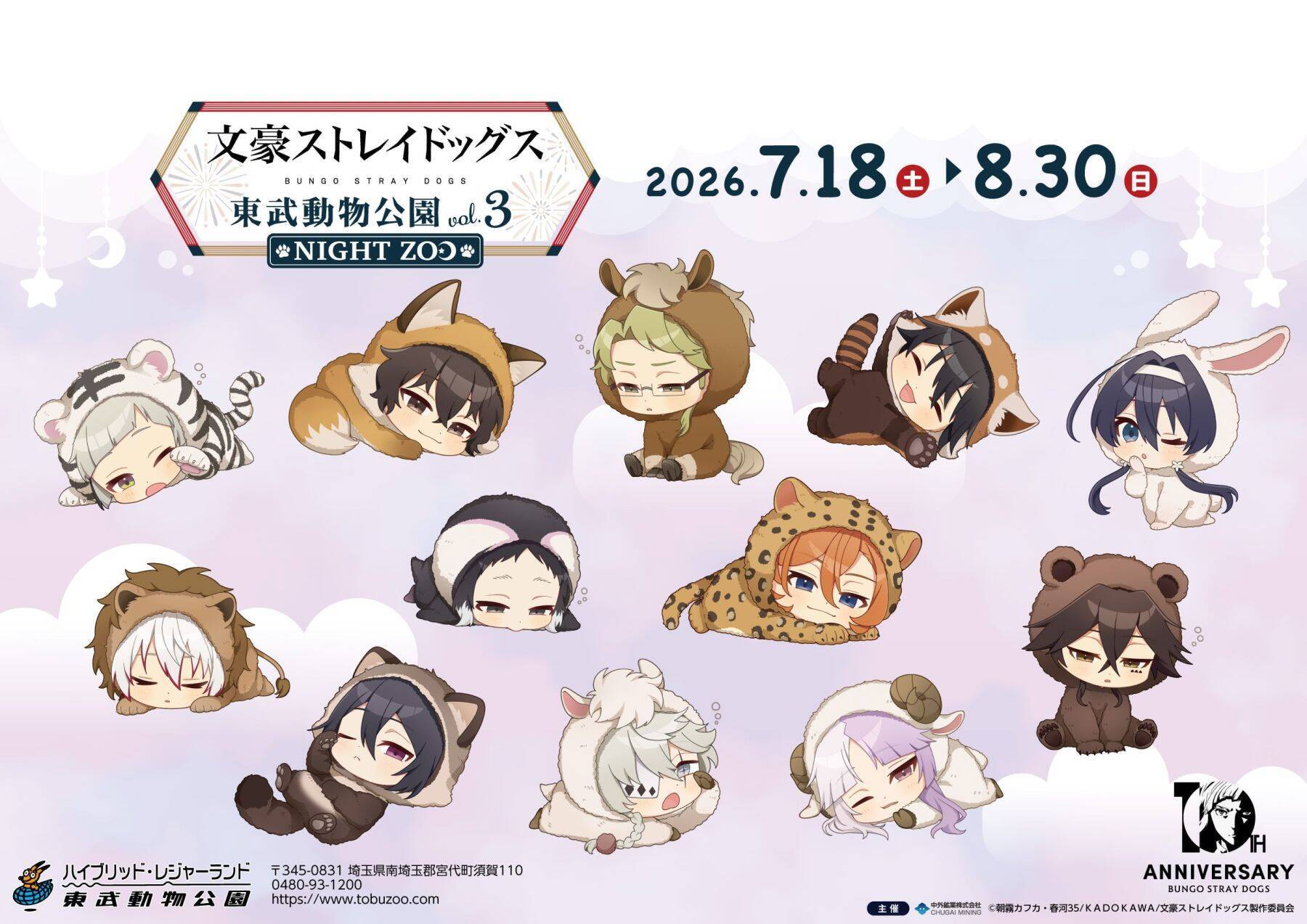 「文豪ストレイドッグス×東武動物公園」コラボvol.3「NIGHT ZOO」が7月18日開催決定！浴衣＆動物着ぐるみの描き下ろしイラスト解禁