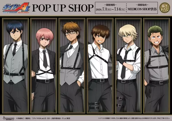 『ダイヤのA actⅡ』POP UP SHOPが渋谷で7月1日スタート！ハーネススーツ姿の描き下ろしでアクスタ・缶バッジなどグッズ続々
