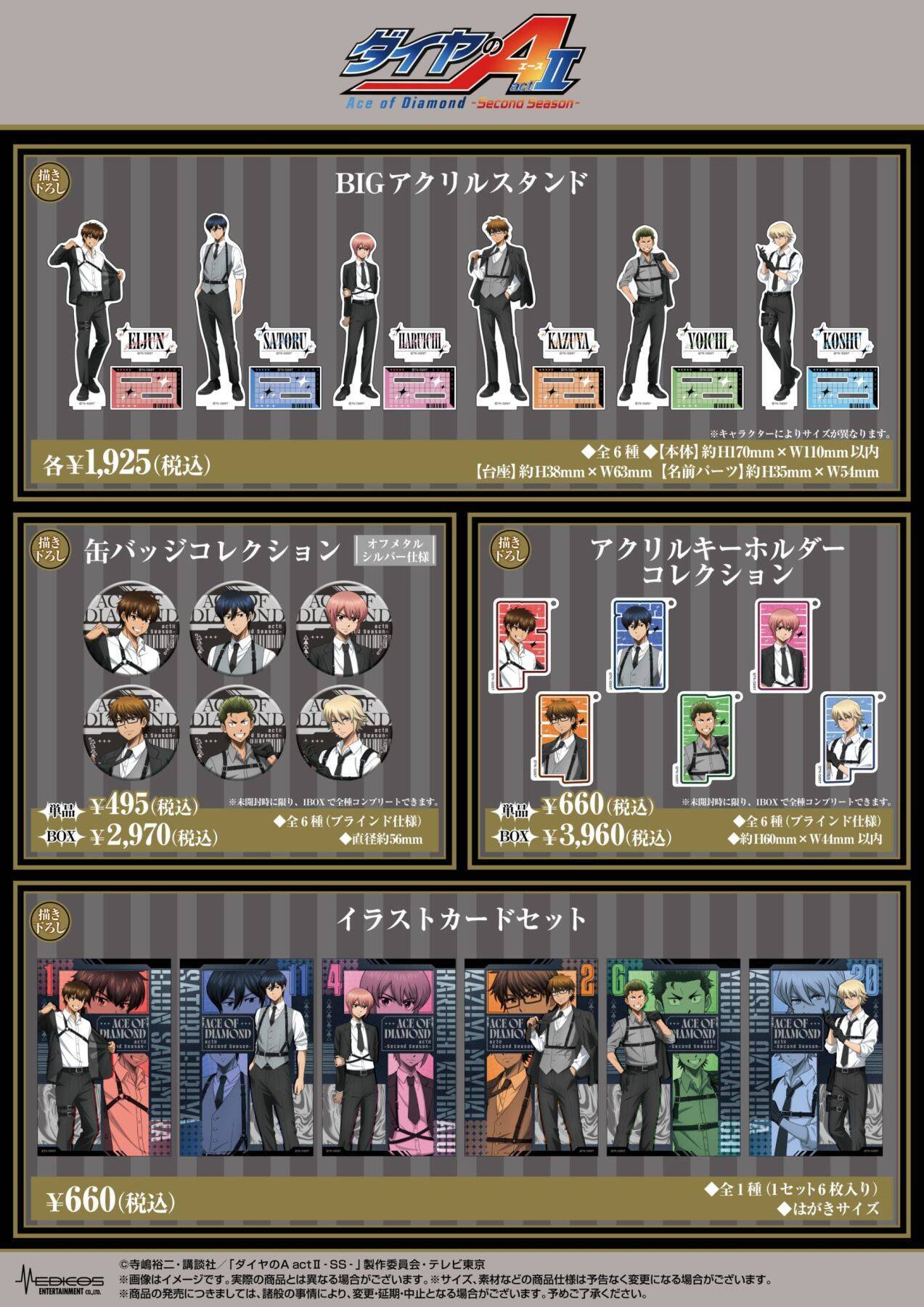 『ダイヤのA actⅡ』POP UP SHOPが渋谷で7月1日スタート！ハーネススーツ姿の描き下ろしでアクスタ・缶バッジなどグッズ続々