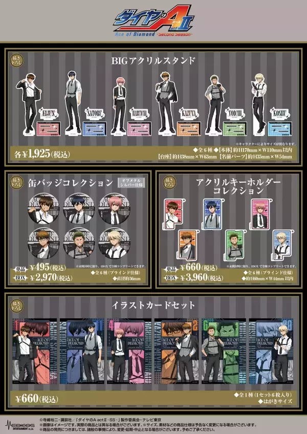 「『ダイヤのA actⅡ』POP UP SHOPが渋谷で7月1日スタート！ハーネススーツ姿の描き下ろしでアクスタ・缶バッジなどグッズ続々」の画像