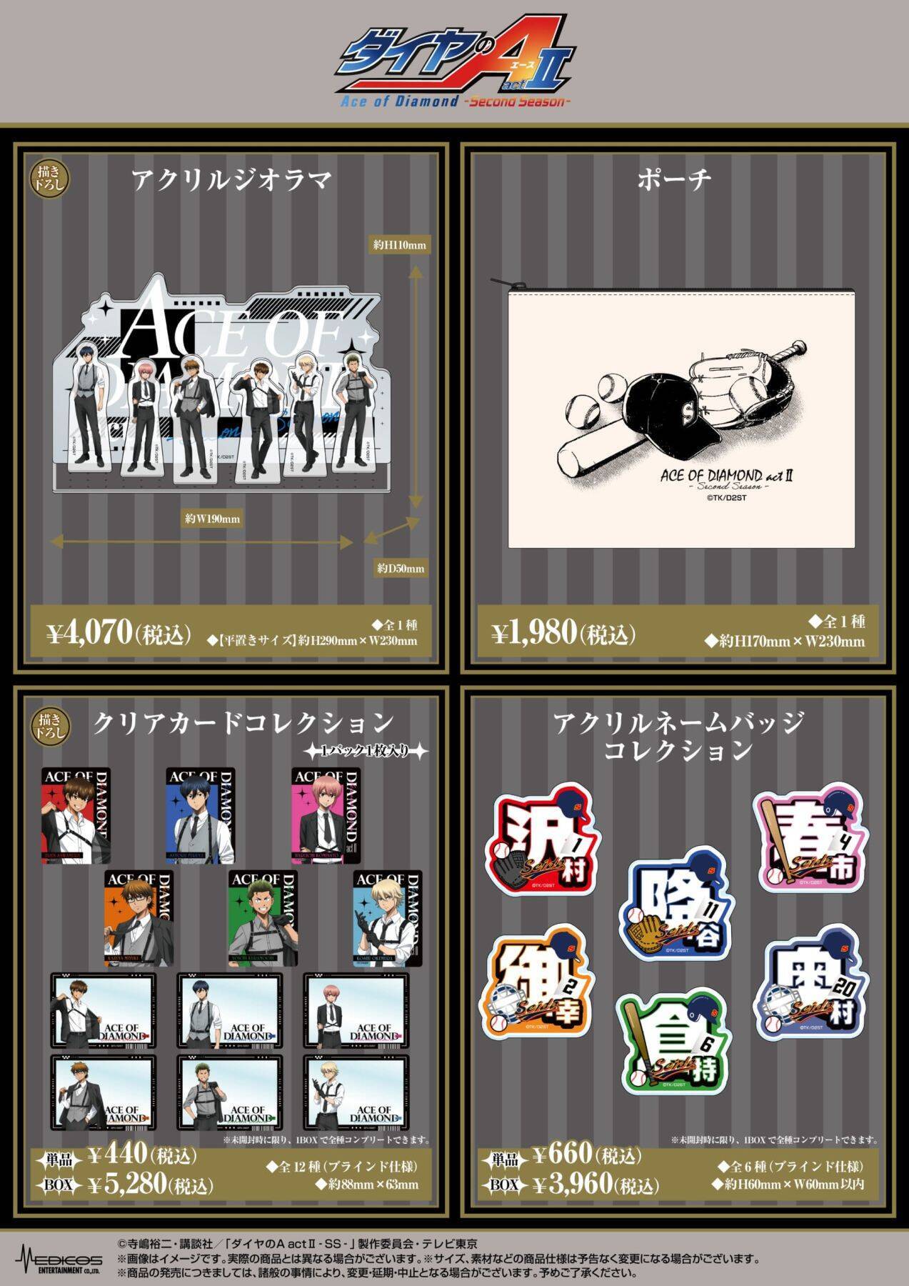 『ダイヤのA actⅡ』POP UP SHOPが渋谷で7月1日スタート！ハーネススーツ姿の描き下ろしでアクスタ・缶バッジなどグッズ続々