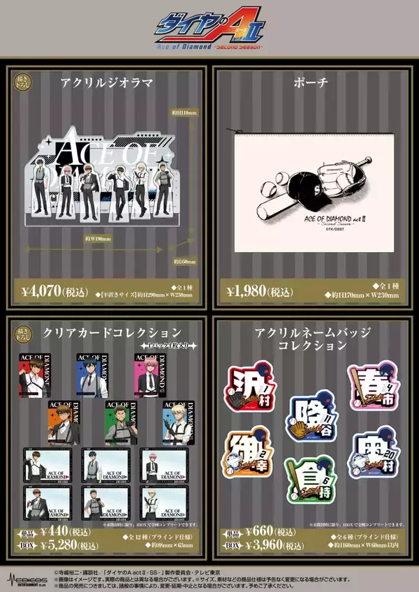 「『ダイヤのA actⅡ』POP UP SHOPが渋谷で7月1日スタート！ハーネススーツ姿の描き下ろしでアクスタ・缶バッジなどグッズ続々」の画像