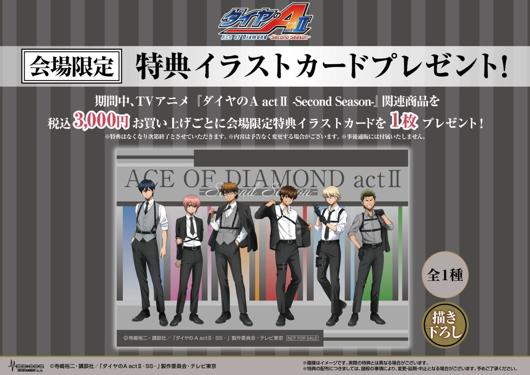 『ダイヤのA actⅡ』POP UP SHOPが渋谷で7月1日スタート！ハーネススーツ姿の描き下ろしでアクスタ・缶バッジなどグッズ続々