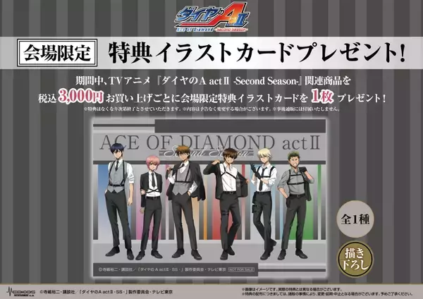 「『ダイヤのA actⅡ』POP UP SHOPが渋谷で7月1日スタート！ハーネススーツ姿の描き下ろしでアクスタ・缶バッジなどグッズ続々」の画像