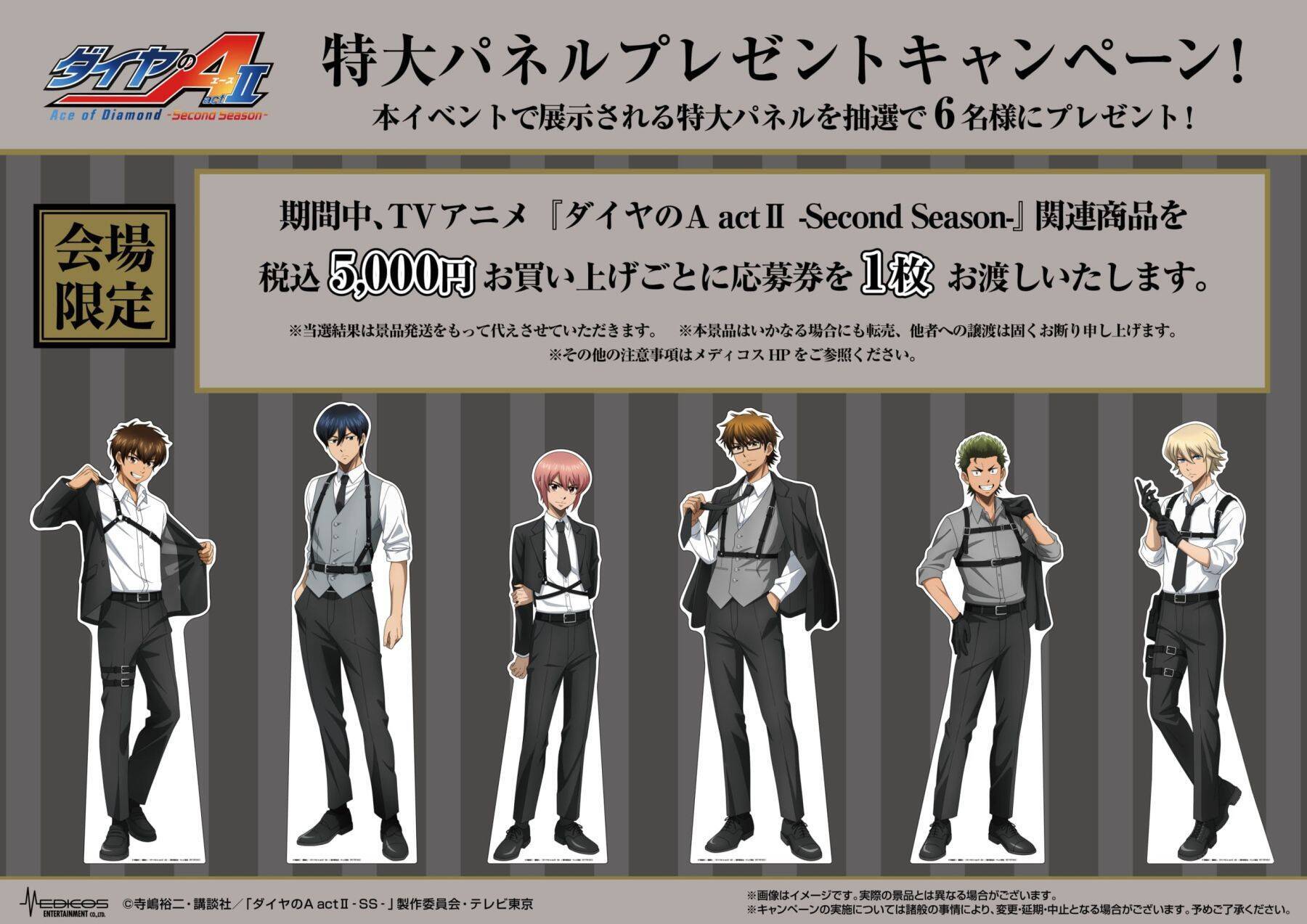 『ダイヤのA actⅡ』POP UP SHOPが渋谷で7月1日スタート！ハーネススーツ姿の描き下ろしでアクスタ・缶バッジなどグッズ続々