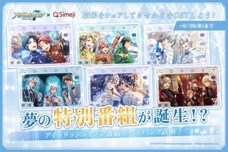 『アイドリッシュセブン』×「Simeji」名前で番組診断が楽しい！9月30日までコラボ限定きせかえ配布中