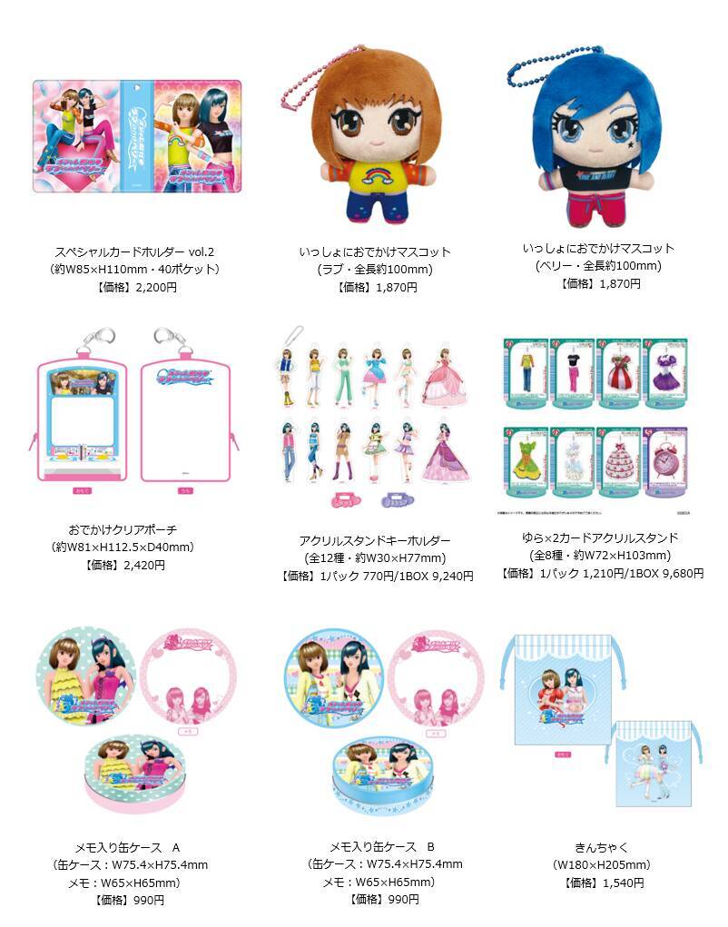 ラブベリ展」全国3ヶ所を巡回！ぬいなど令和に人気の新グッズ