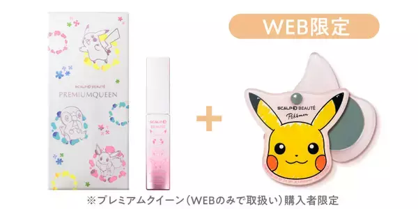 「「ポケモン」デザインの“スカルプＤまつ毛美容液”が4月19日(水)に発売！Twitterキャンペーンも」の画像
