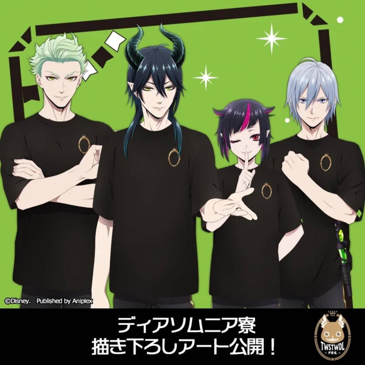 ツイステフェス」描き下ろしアート公開！ディアソムニア寮の4人に 
