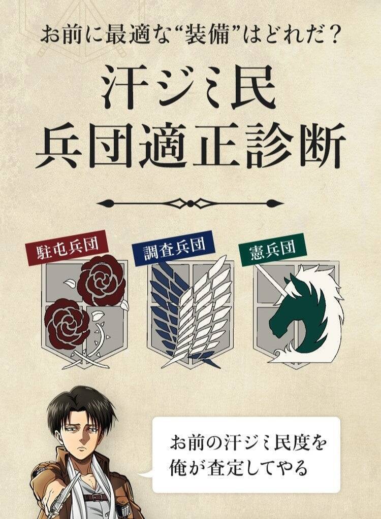 『進撃の巨人』×ベルメゾン「サラリスト」コラボが5月11日スタート！リヴァイの兵団適正診断やジオラマアクスタが当たる激アツ企画満載